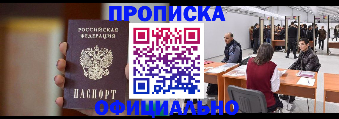 временная регистрация купить в Уварово