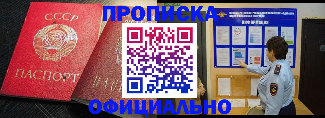 купить прописку в Уварово