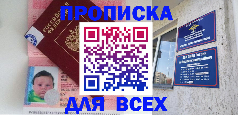 временная регистрация недорого в Уварово