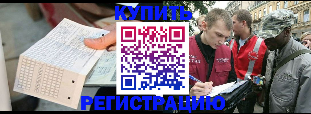прописка для работы в Уварово